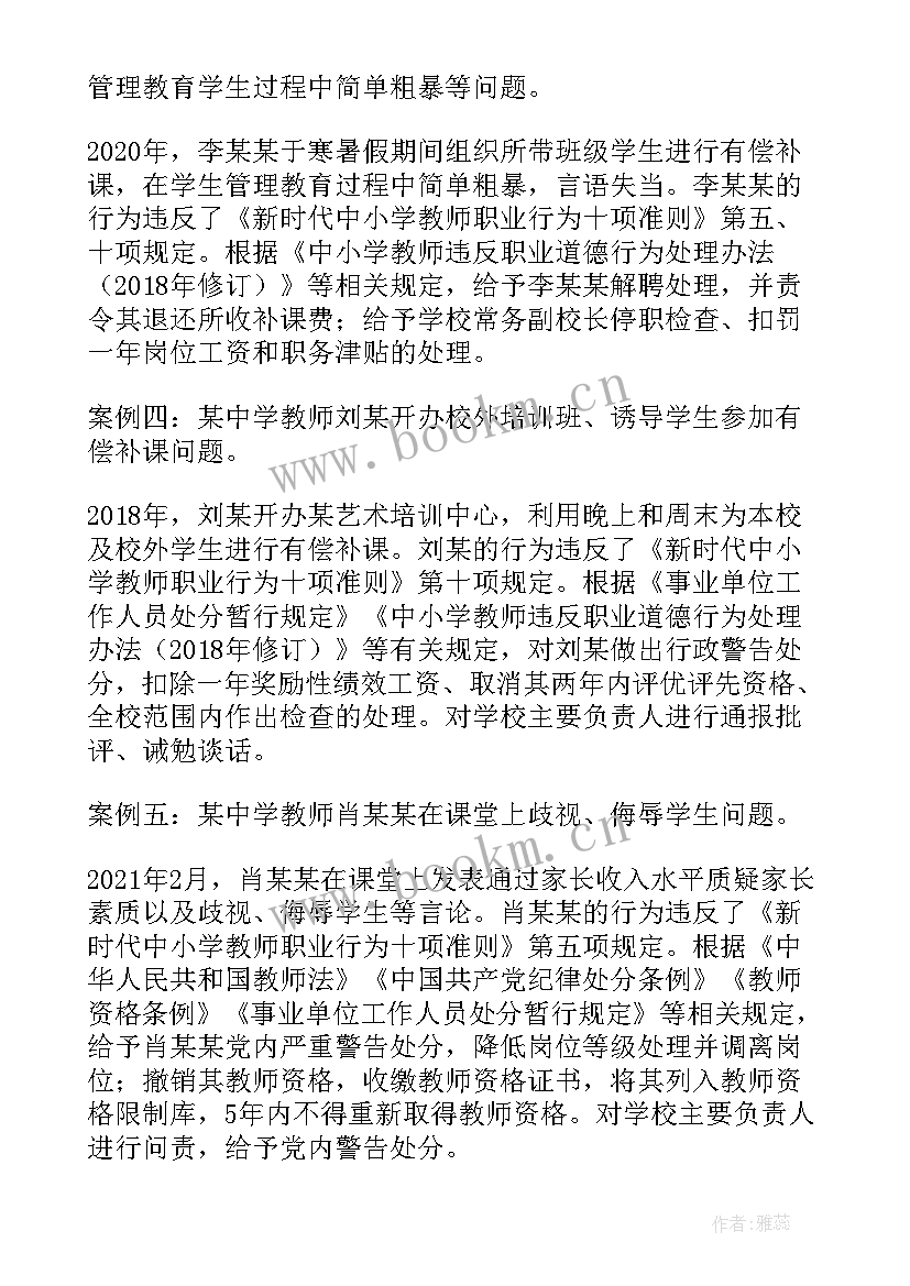 2023年师德师风典型案例警示教育心得体会幼儿园 师德师风警示教育典型案例心得体会(汇总5篇)