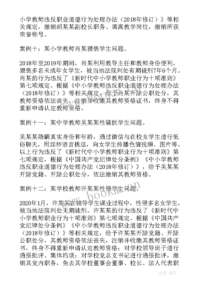 2023年师德师风典型案例警示教育心得体会幼儿园 师德师风警示教育典型案例心得体会(汇总5篇)