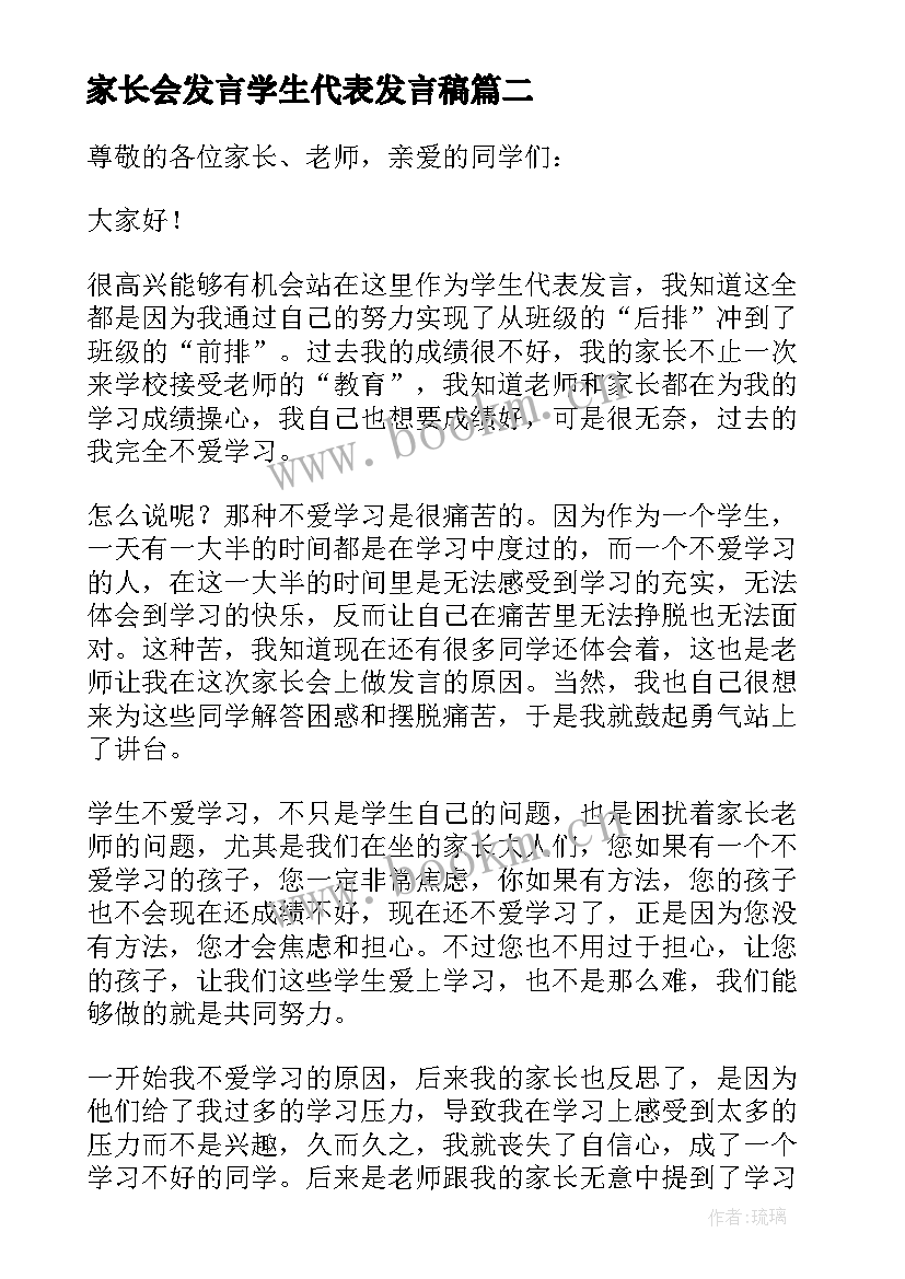 最新家长会发言学生代表发言稿(优质5篇)