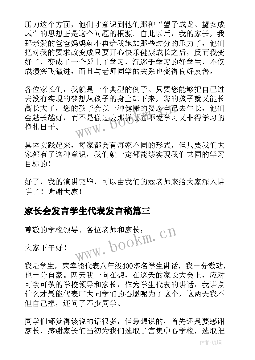 最新家长会发言学生代表发言稿(优质5篇)