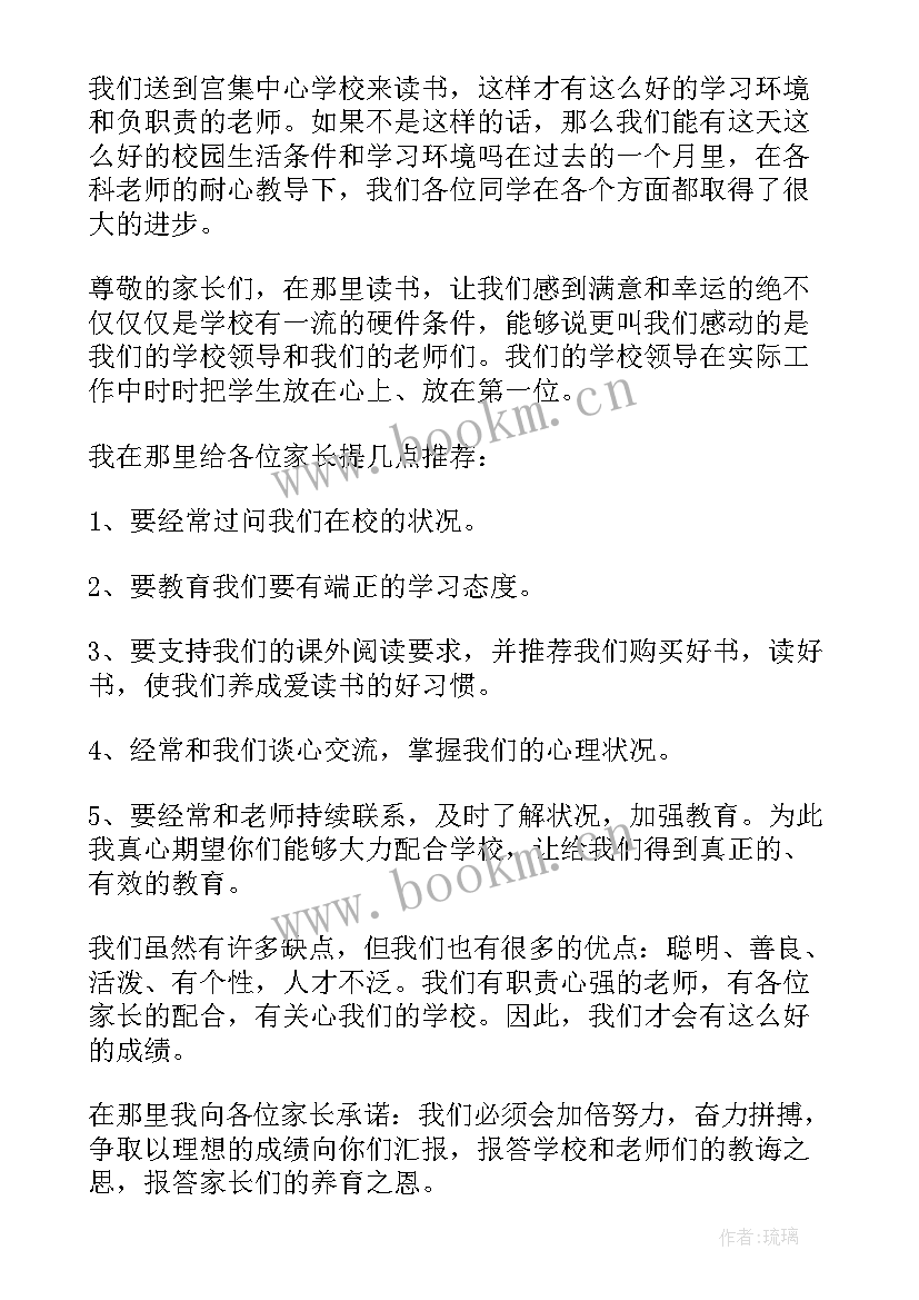 最新家长会发言学生代表发言稿(优质5篇)