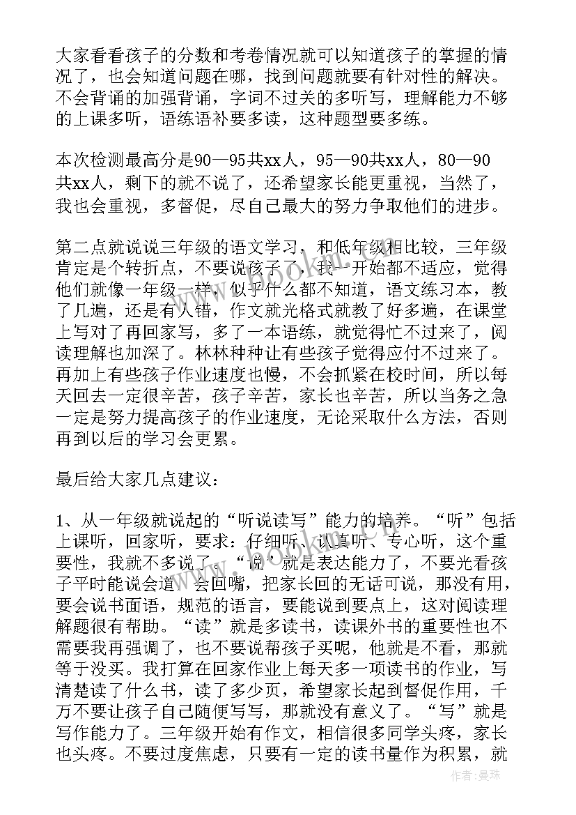 2023年期中家长会讲话稿小学(模板5篇)