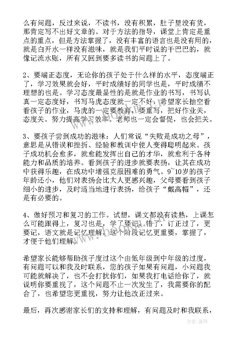 2023年期中家长会讲话稿小学(模板5篇)