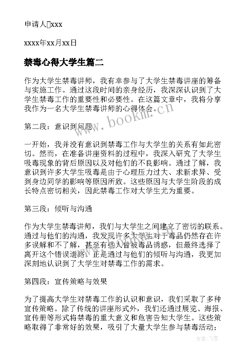 2023年禁毒心得大学生(精选5篇)