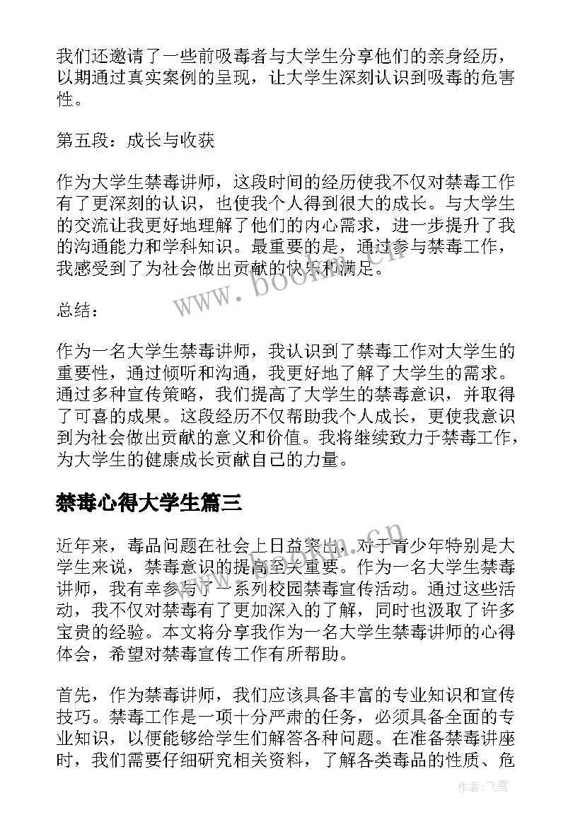 2023年禁毒心得大学生(精选5篇)