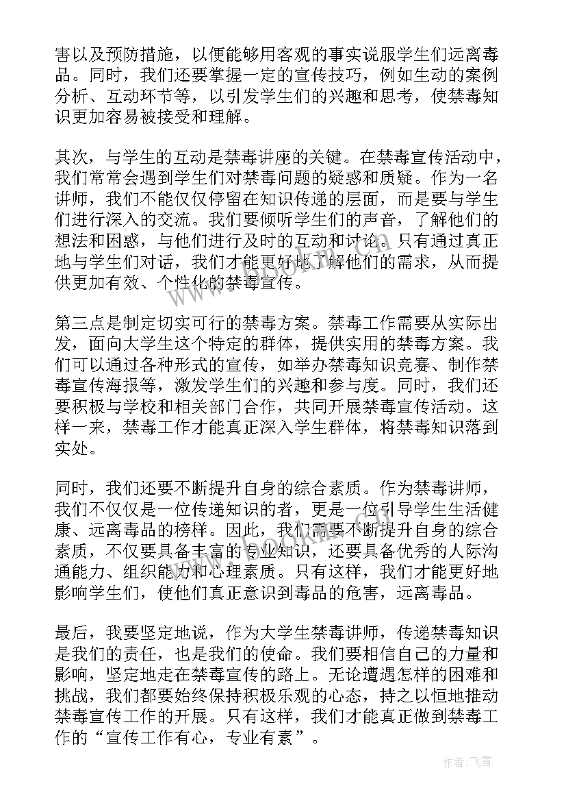 2023年禁毒心得大学生(精选5篇)