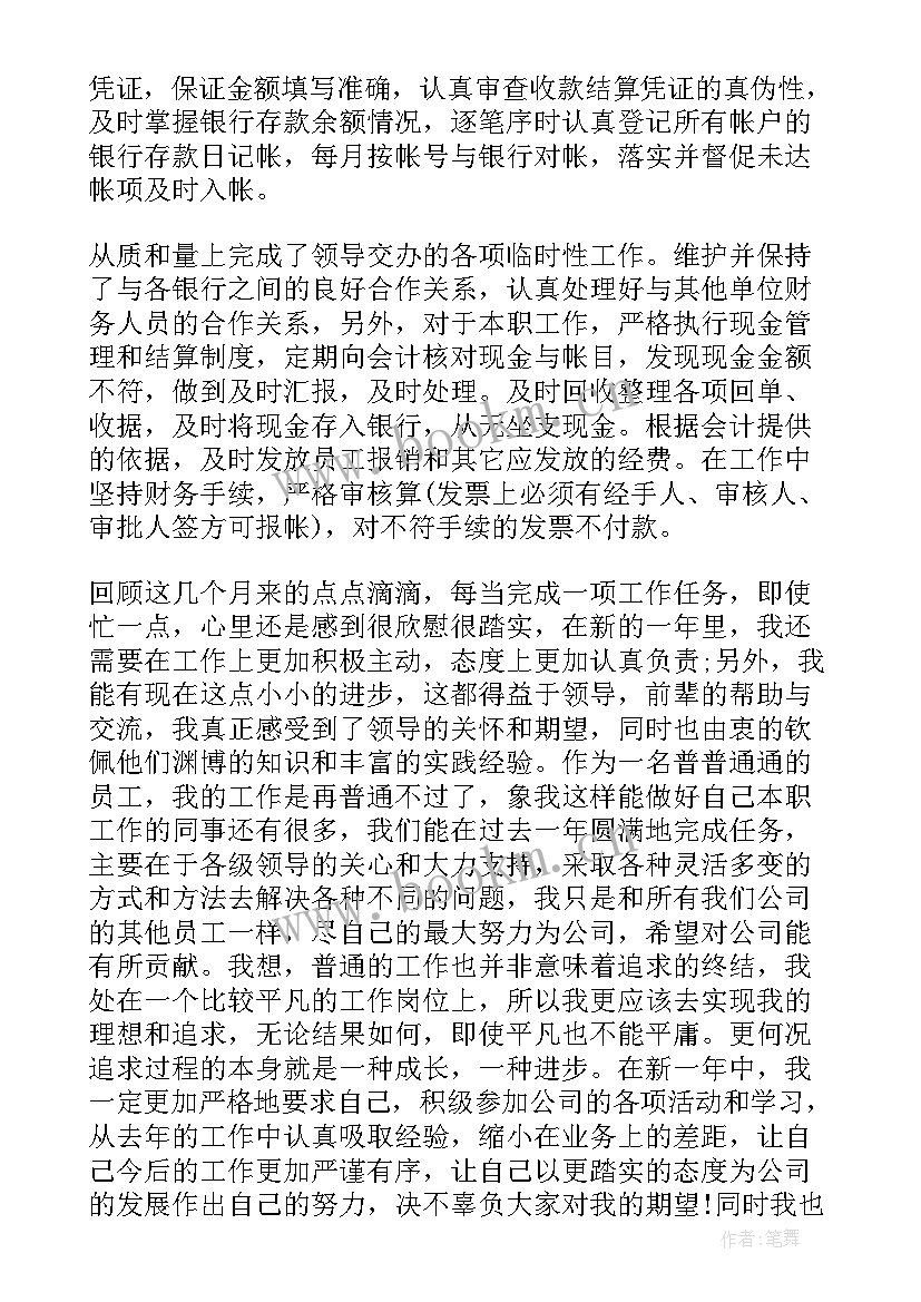 事业单位出纳的个人工作总结 事业单位出纳个人工作总结(实用5篇)