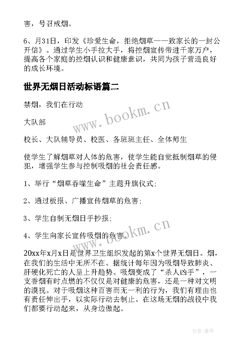 2023年世界无烟日活动标语(优质7篇)