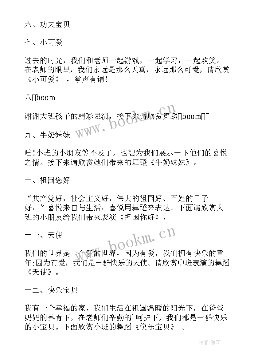 2023年幼儿园联欢活动主持词 幼儿园元旦联欢会主持词(优质7篇)