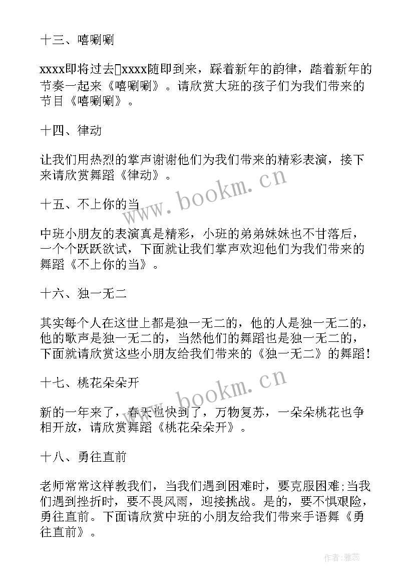 2023年幼儿园联欢活动主持词 幼儿园元旦联欢会主持词(优质7篇)