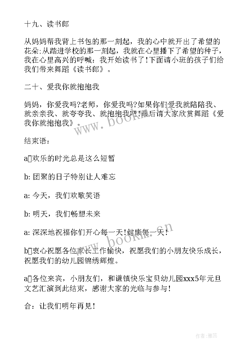 2023年幼儿园联欢活动主持词 幼儿园元旦联欢会主持词(优质7篇)