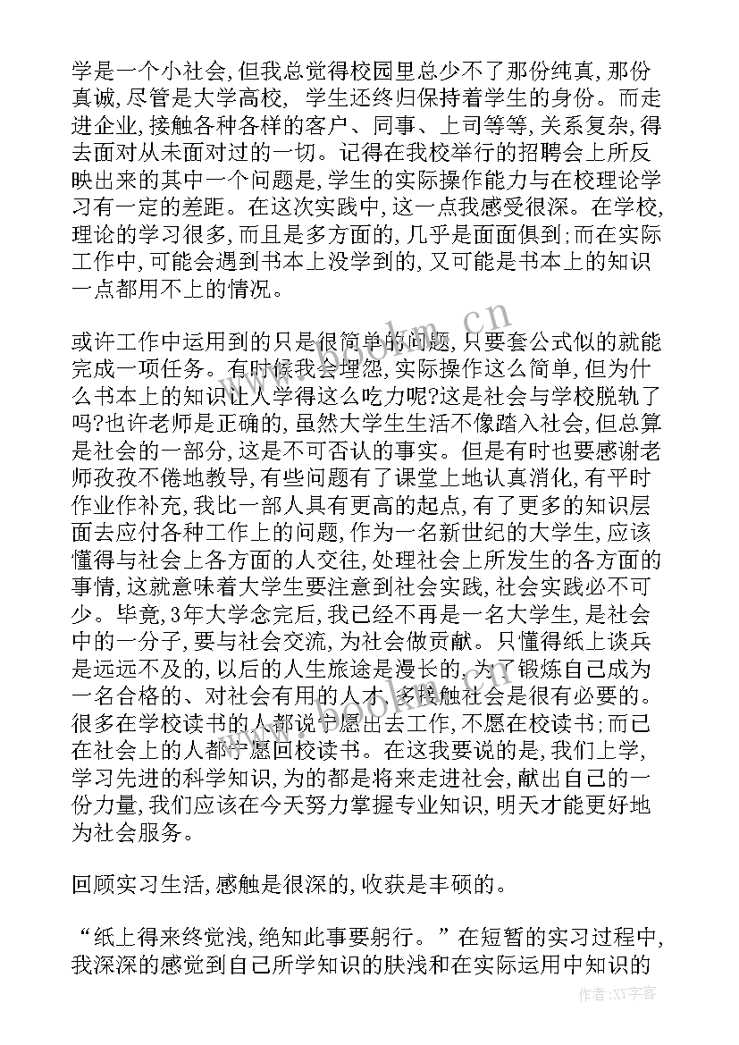 2023年大学生毕业感言(实用7篇)