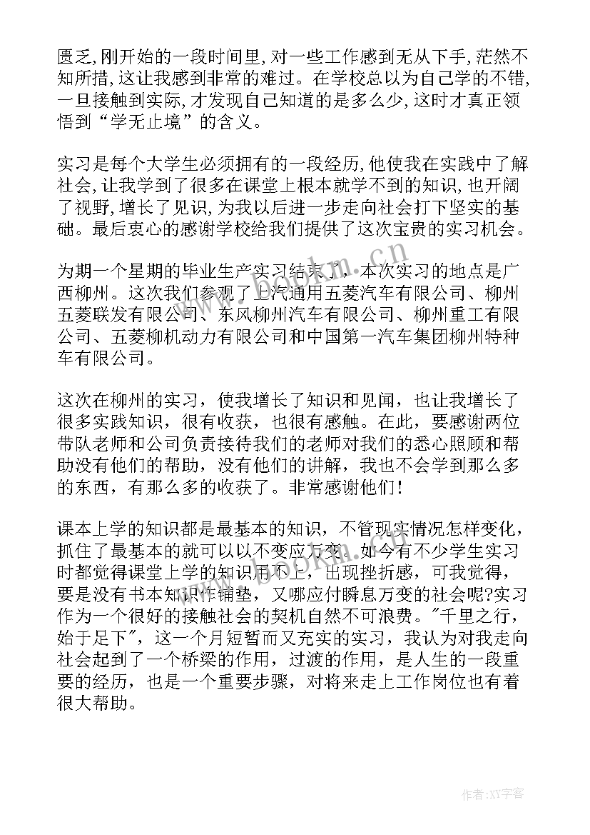 2023年大学生毕业感言(实用7篇)