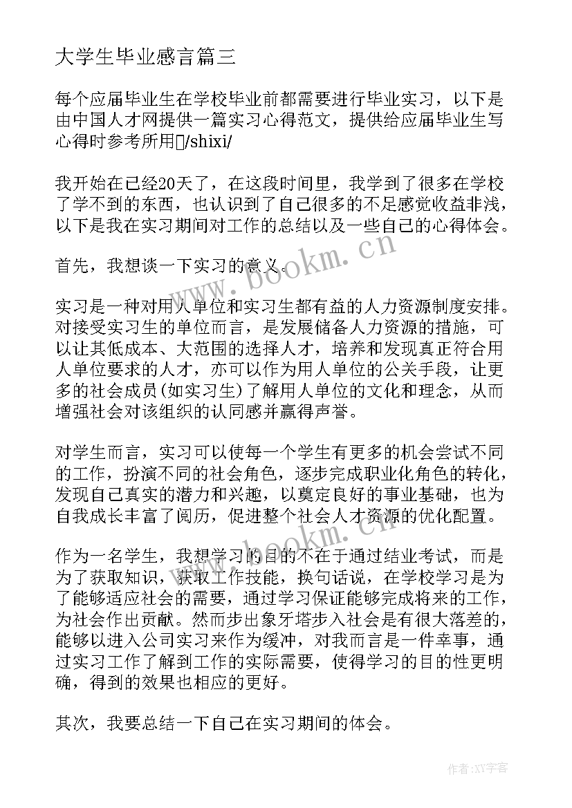 2023年大学生毕业感言(实用7篇)