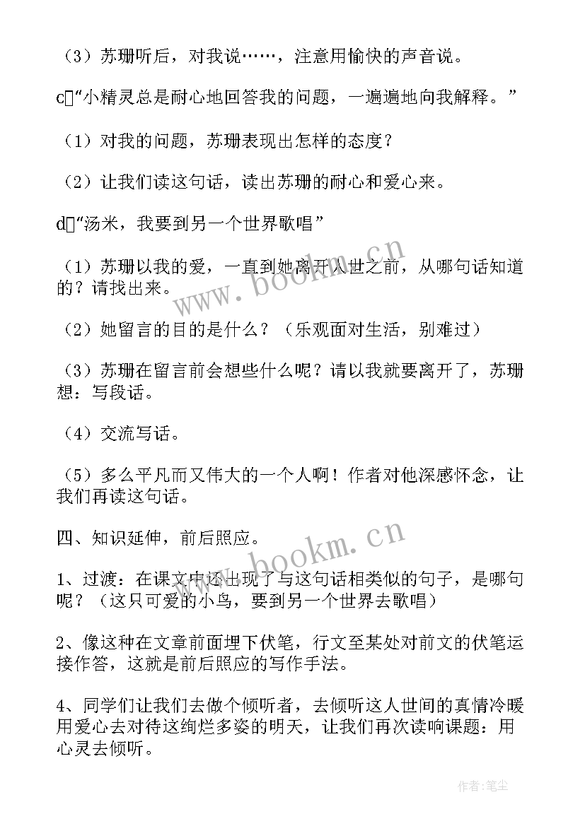 2023年老人与海公开课教案(模板7篇)