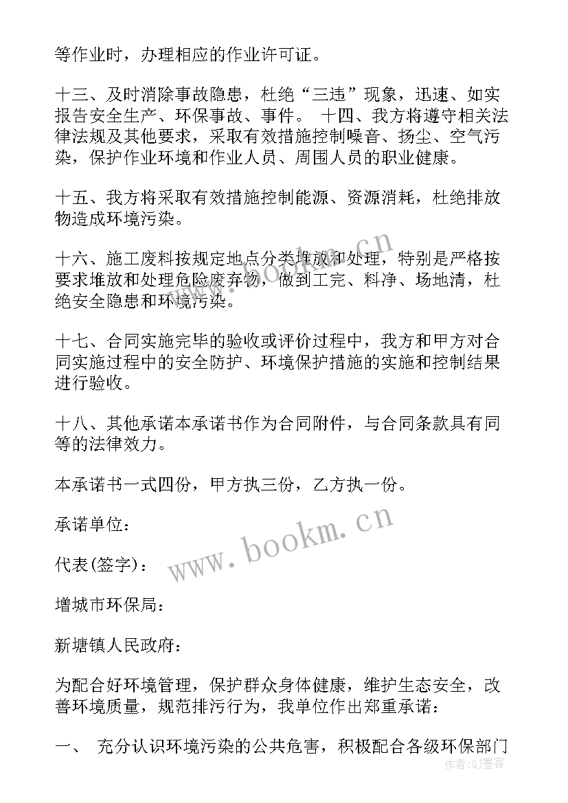 最新企业环保整改方案和整改措施(汇总5篇)