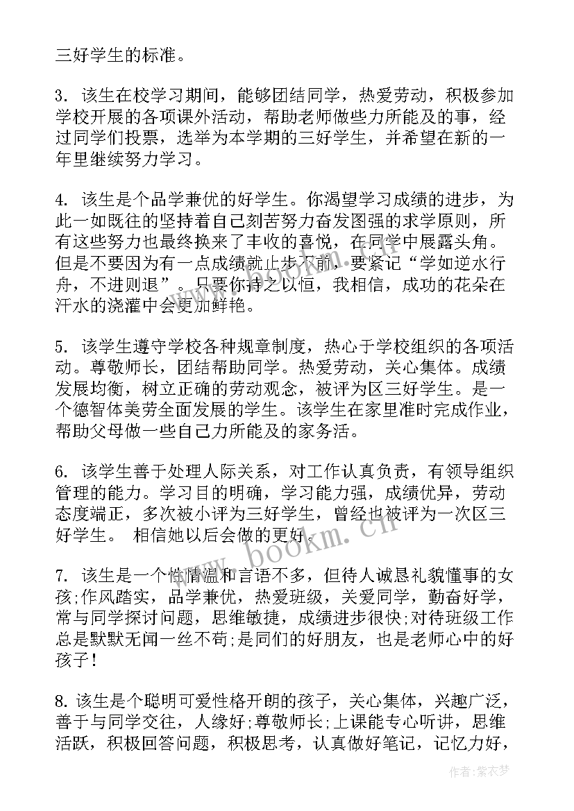 学生期末评价评语 大学学生学期末鉴定评语(模板8篇)