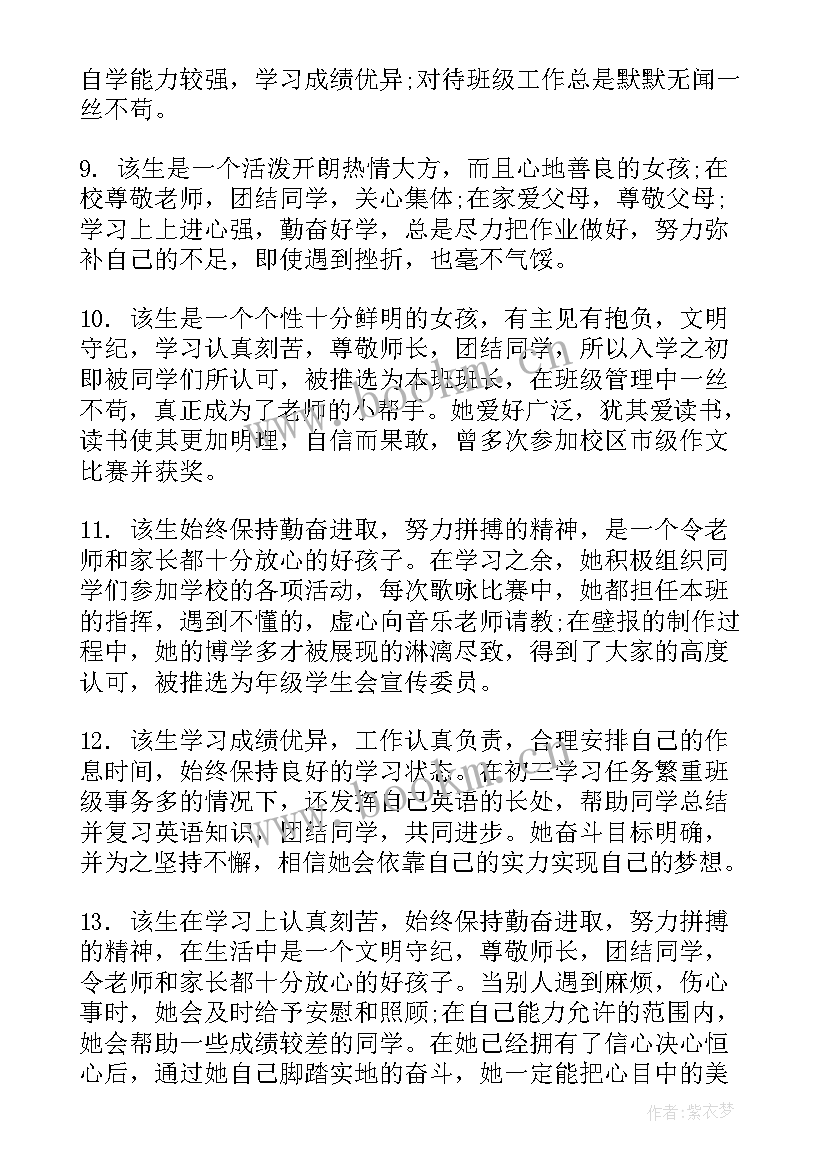 学生期末评价评语 大学学生学期末鉴定评语(模板8篇)