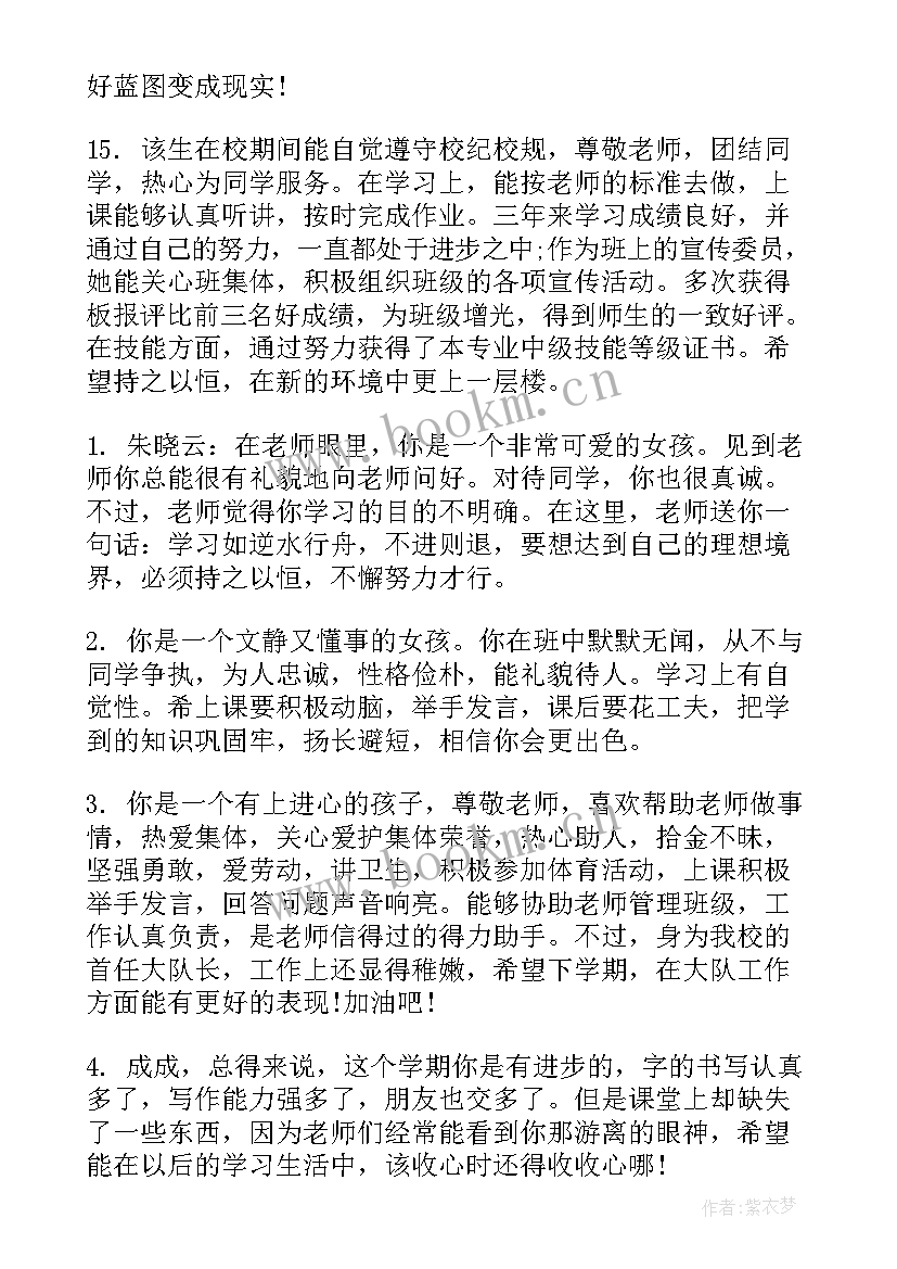 学生期末评价评语 大学学生学期末鉴定评语(模板8篇)