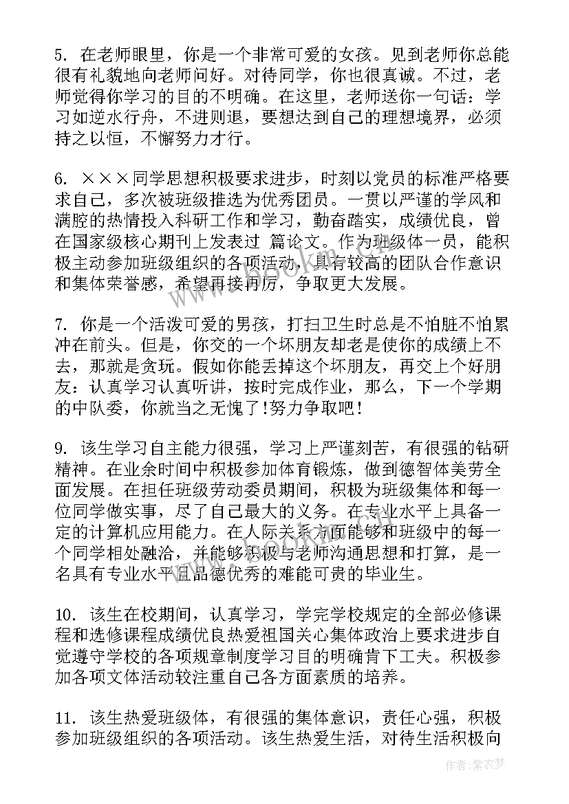 学生期末评价评语 大学学生学期末鉴定评语(模板8篇)