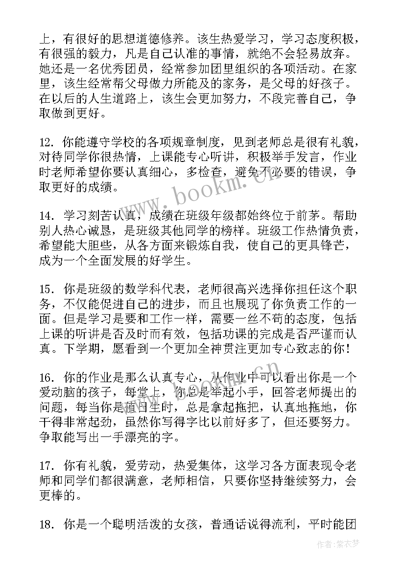 学生期末评价评语 大学学生学期末鉴定评语(模板8篇)