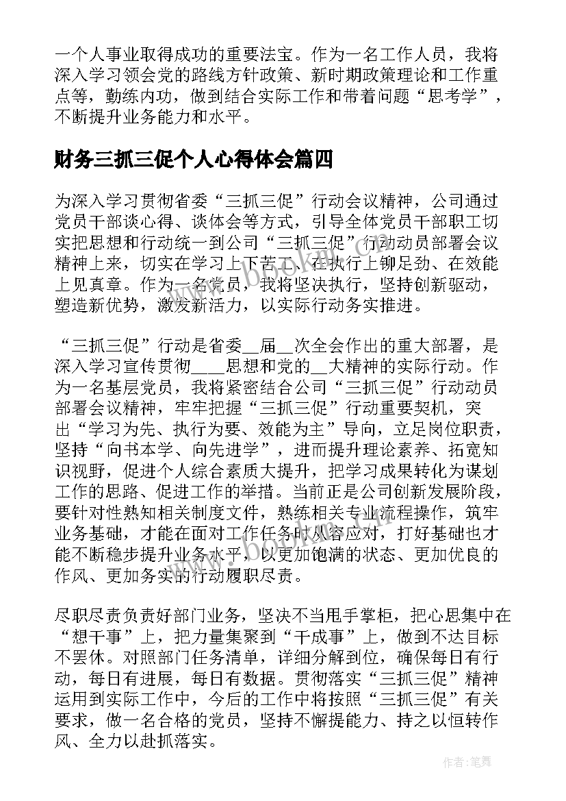 最新财务三抓三促个人心得体会 三抓三促个人心得体会(优质9篇)