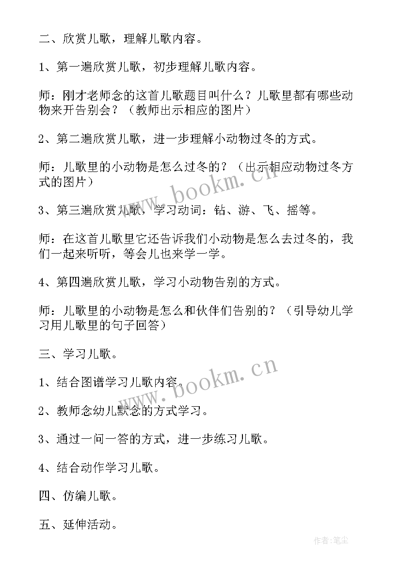 2023年小班语言活动我最喜欢的季节 小班语言教案我喜欢的小动物(通用5篇)