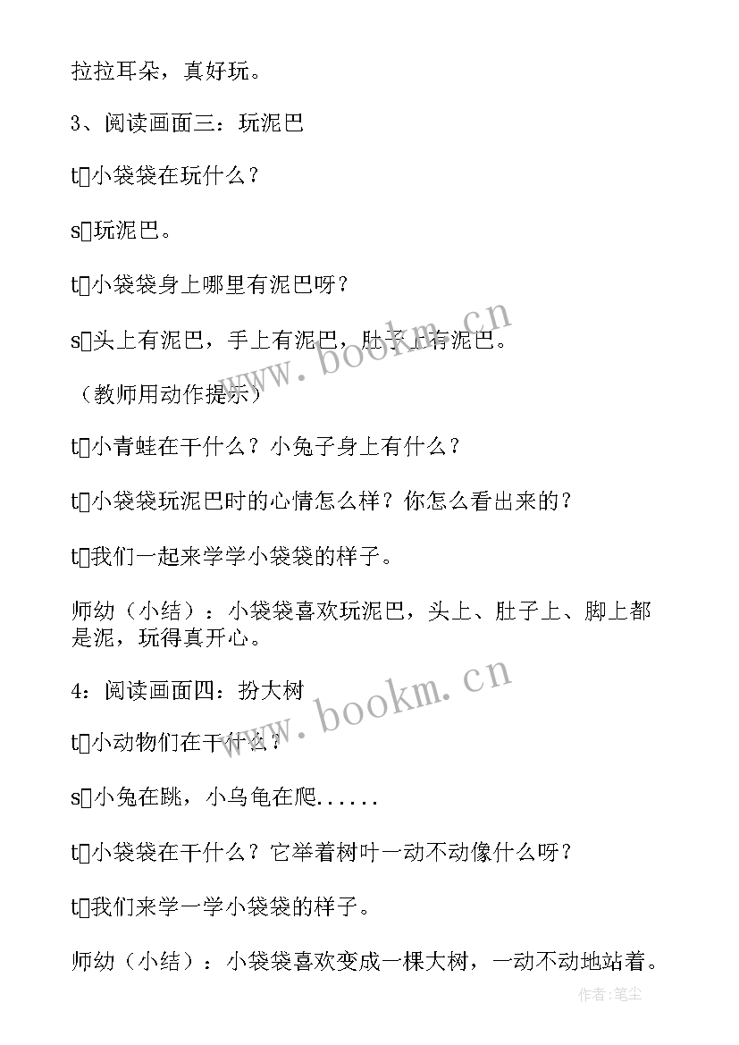 2023年小班语言活动我最喜欢的季节 小班语言教案我喜欢的小动物(通用5篇)