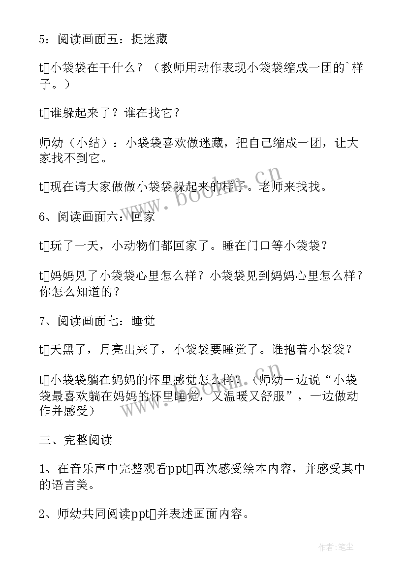 2023年小班语言活动我最喜欢的季节 小班语言教案我喜欢的小动物(通用5篇)