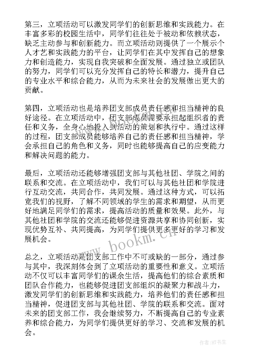 团支部会议上的讲话(大全9篇)