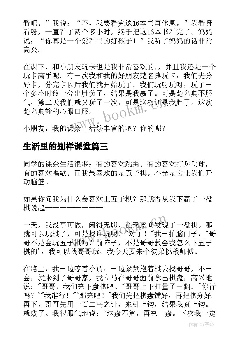 生活里的别样课堂 教案别样的生活(精选6篇)