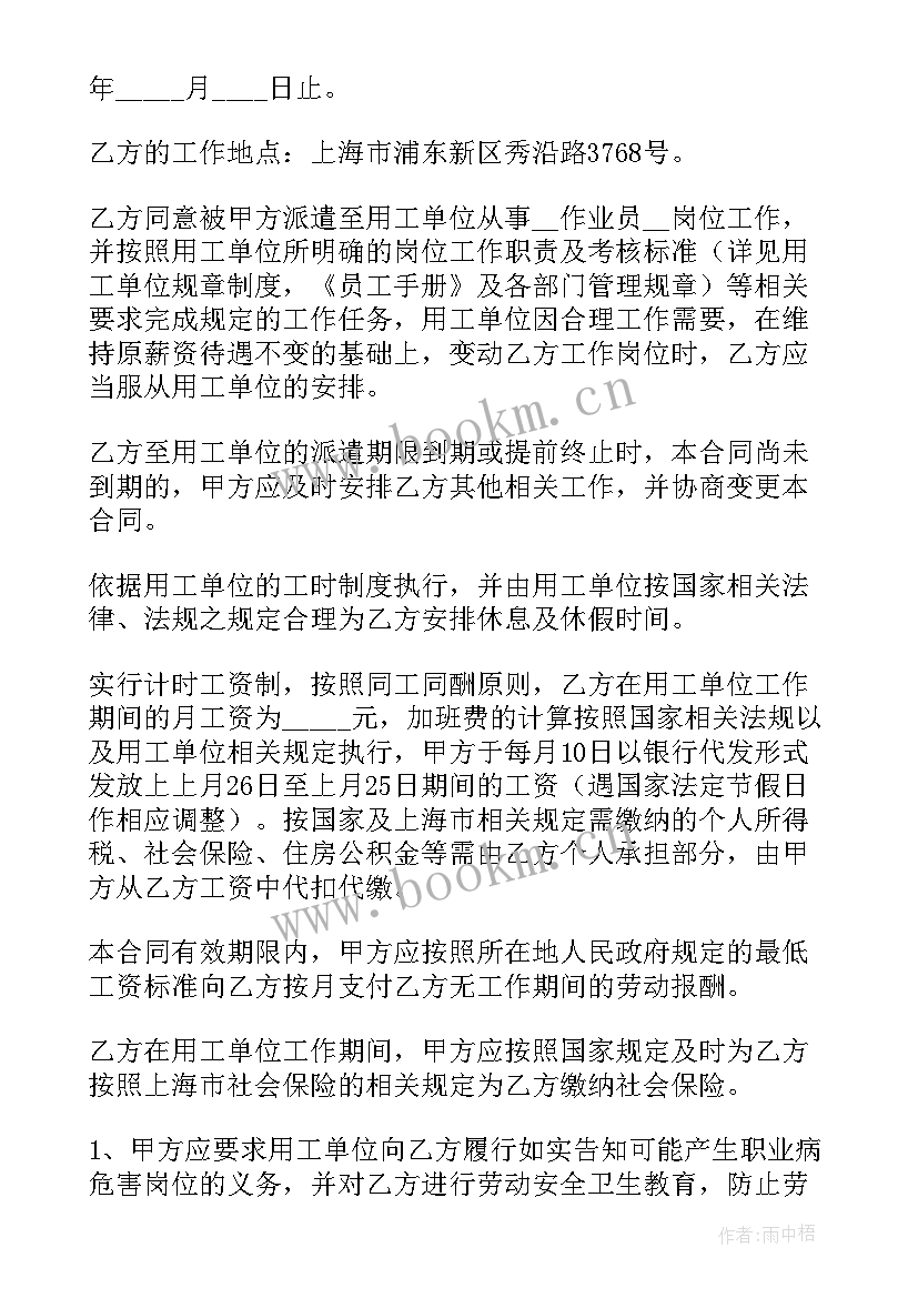 2023年劳务派遣补充协议书 劳务派遣劳动合同(汇总9篇)