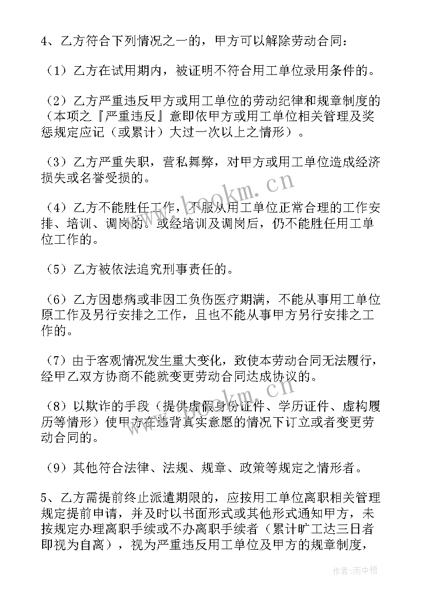 2023年劳务派遣补充协议书 劳务派遣劳动合同(汇总9篇)