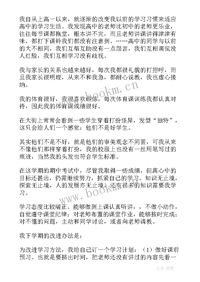 德育测评学生自我总结大一(优质8篇)