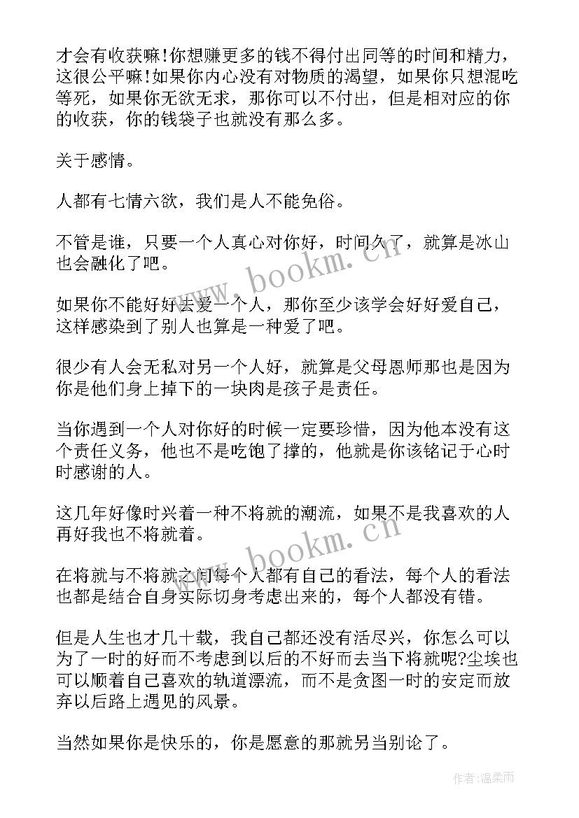 情感短文伤感 情感励志短文(精选10篇)