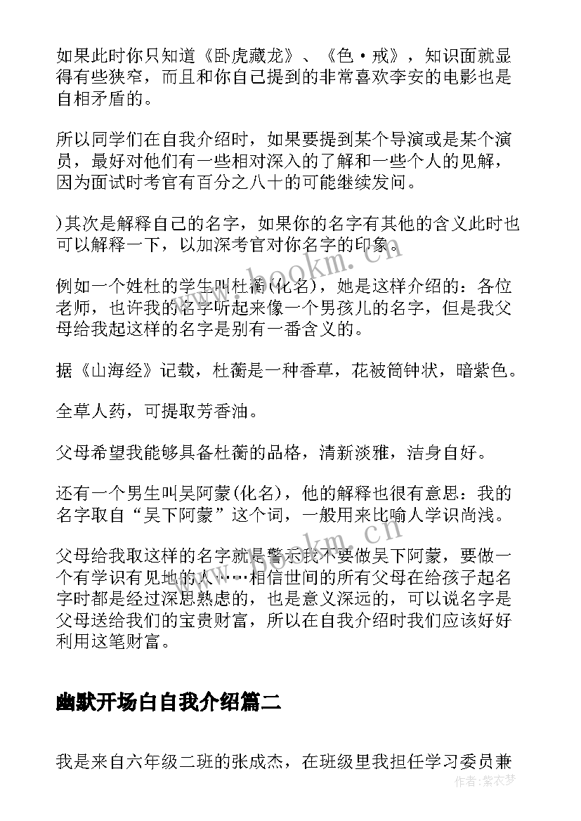 2023年幽默开场白自我介绍(优秀5篇)