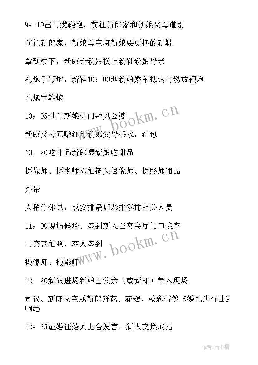 2023年婚礼策划详细方案案例 创意婚礼策划方案(大全6篇)