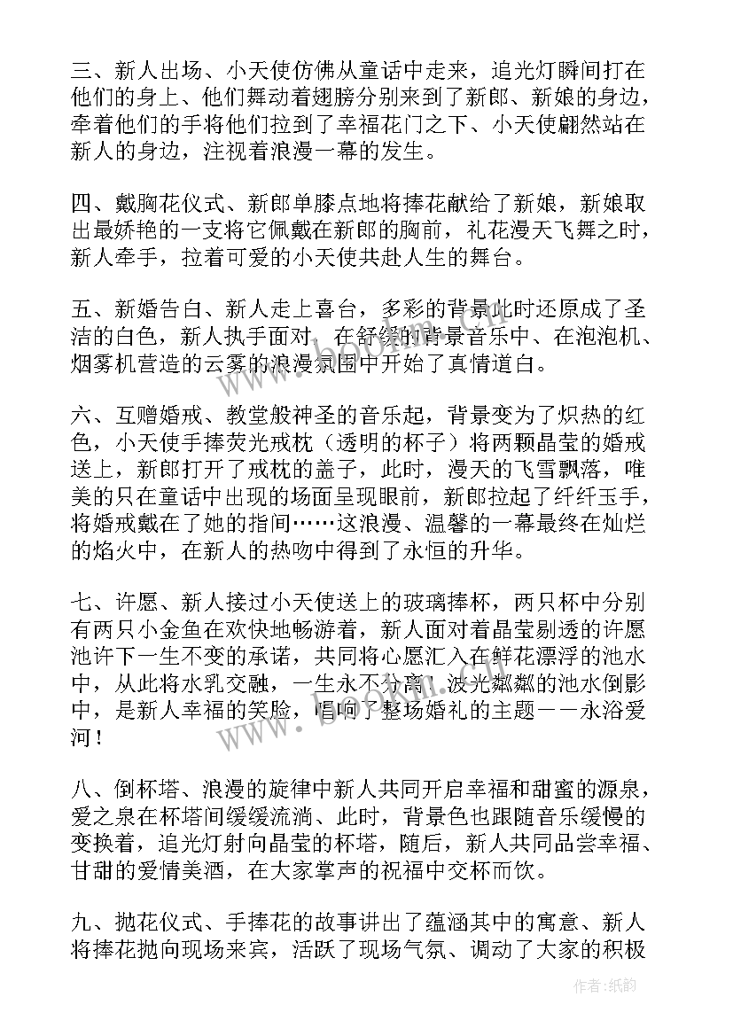 最新婚礼策划活动方案宣传 婚礼活动策划方案(大全5篇)