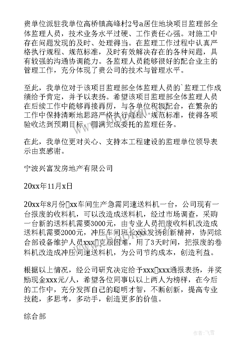 最新表扬信护士的信 工作表扬信表扬信(精选6篇)