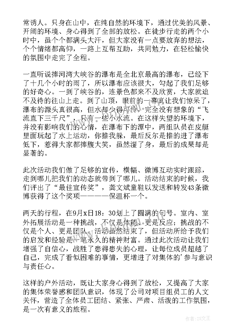 最新拓展课总结 越野拓展心得体会总结(通用7篇)