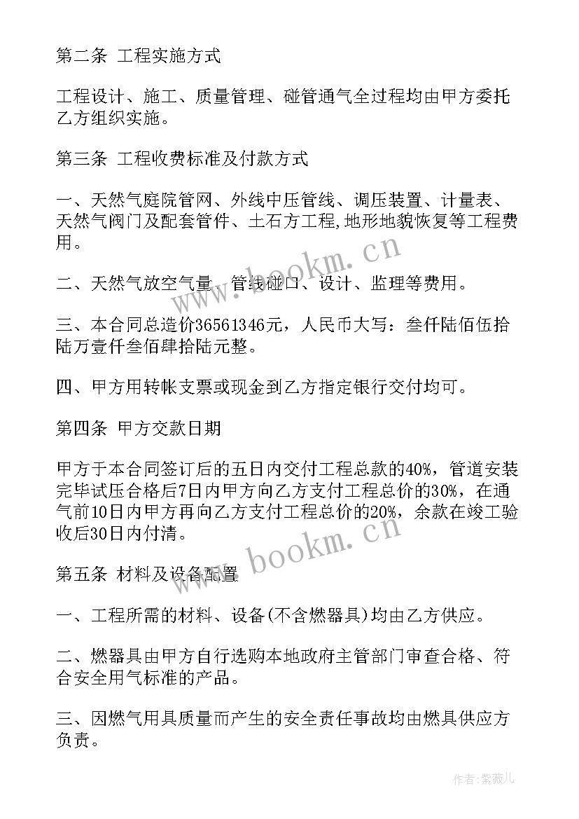 2023年燃气管道施工协议 燃气管道工程施工合同f(大全5篇)