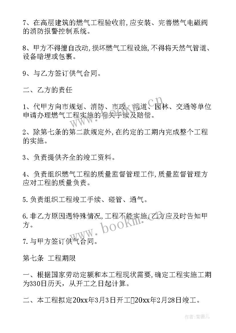 2023年燃气管道施工协议 燃气管道工程施工合同f(大全5篇)