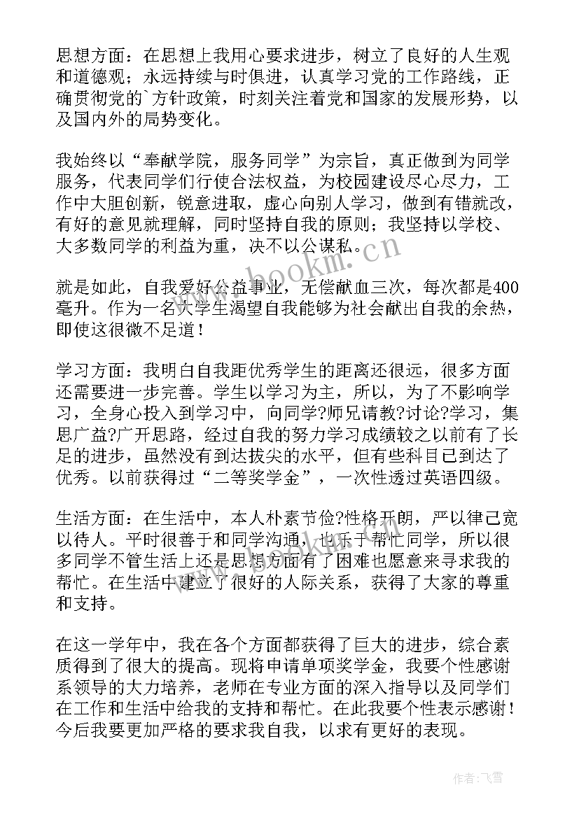 2023年学生单项奖学金申请书 单项奖学金申请书(汇总5篇)