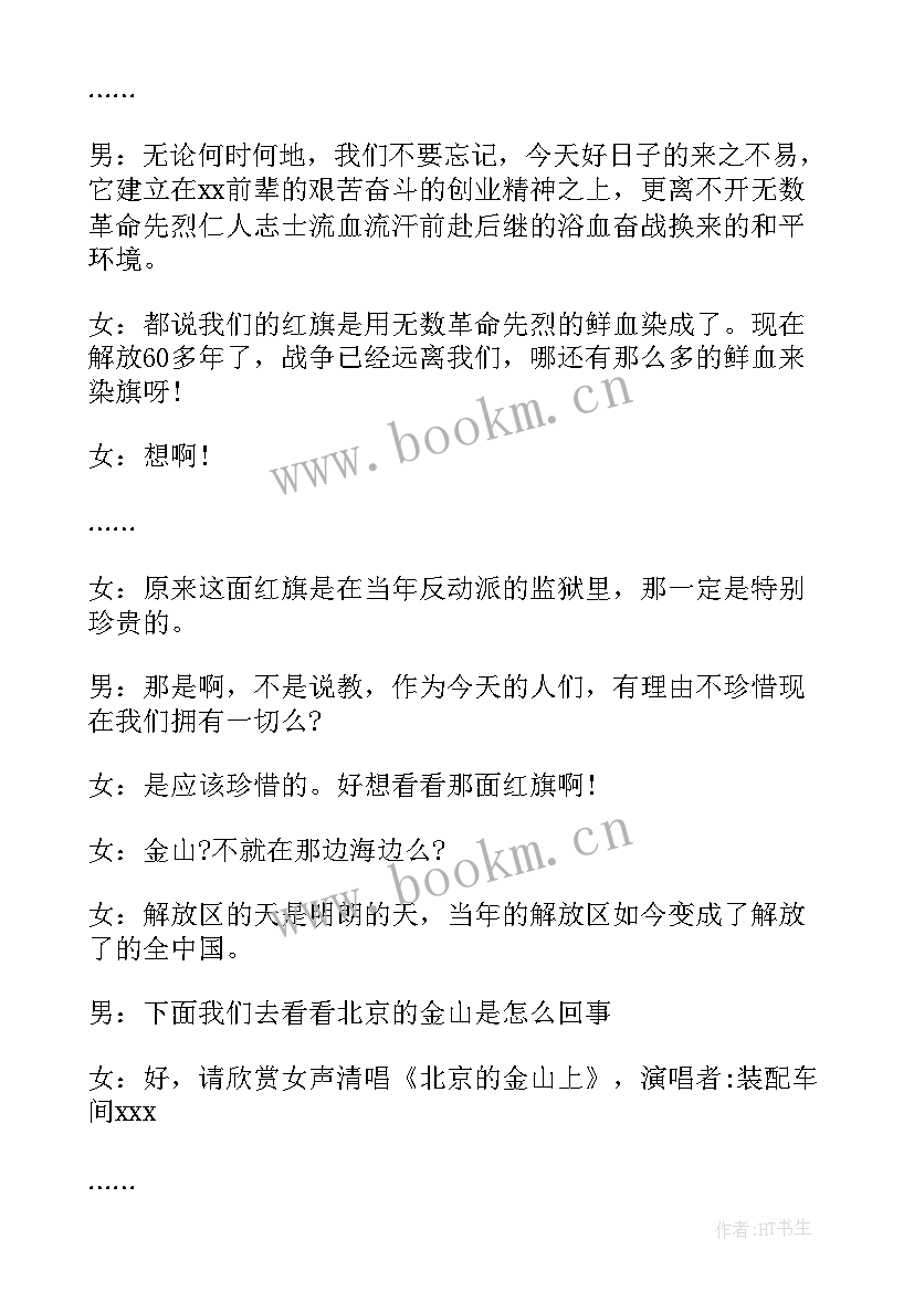 2023年校庆主持词(精选5篇)