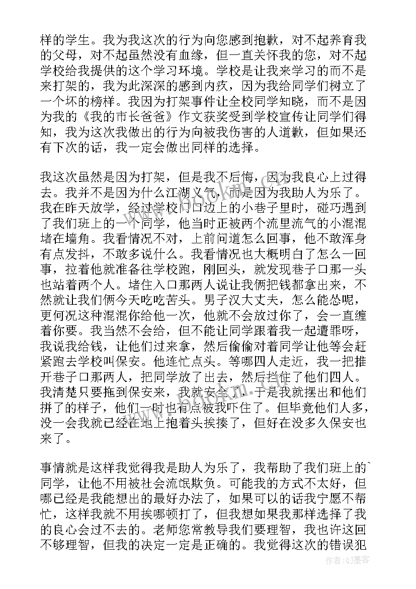 2023年在学校打架的检讨书 学校打架检讨书(优秀7篇)