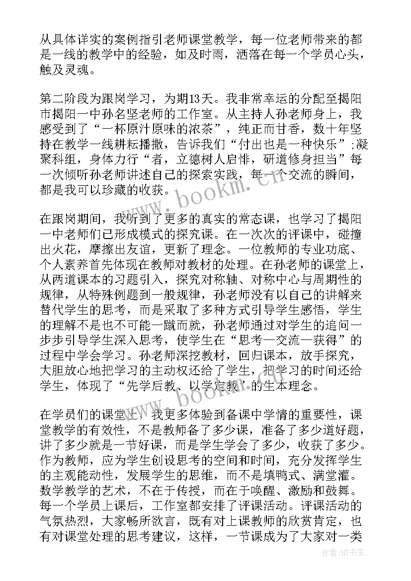 省骨干教师培训个人总结 骨干教师培训个人工作总结(优秀7篇)