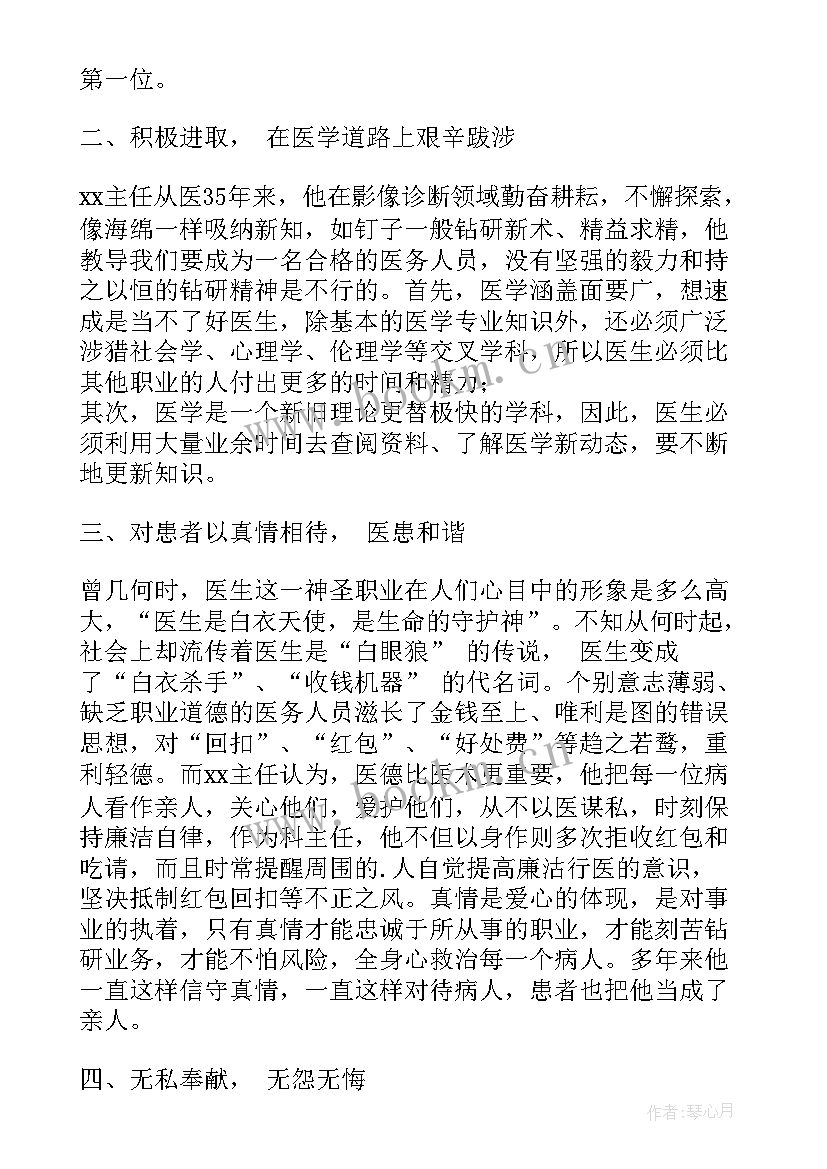 2023年医院先进工作者简要事迹材料(精选5篇)