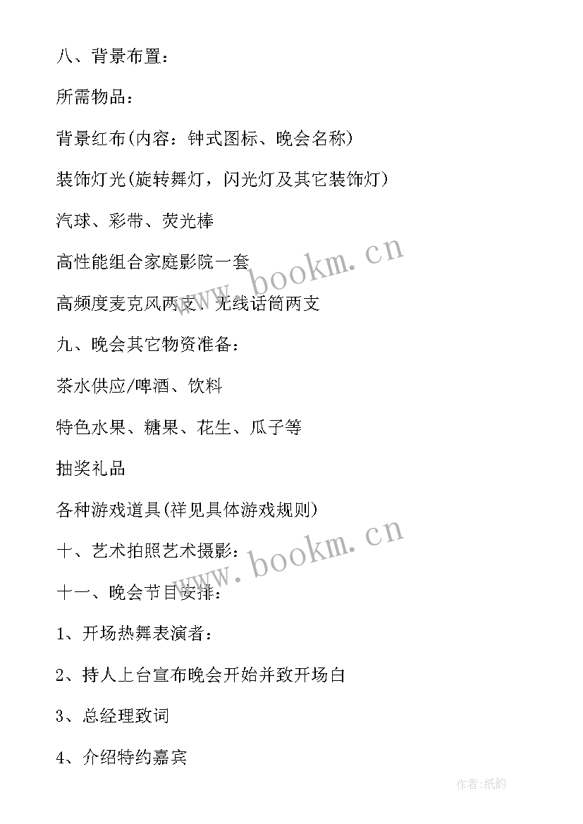 最新春节晚会活动实施方案(大全8篇)