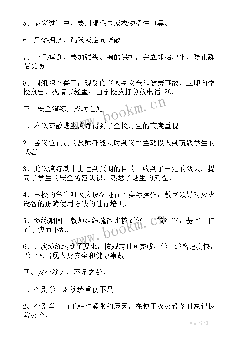 2023年小学生消防演练活动总结(模板5篇)