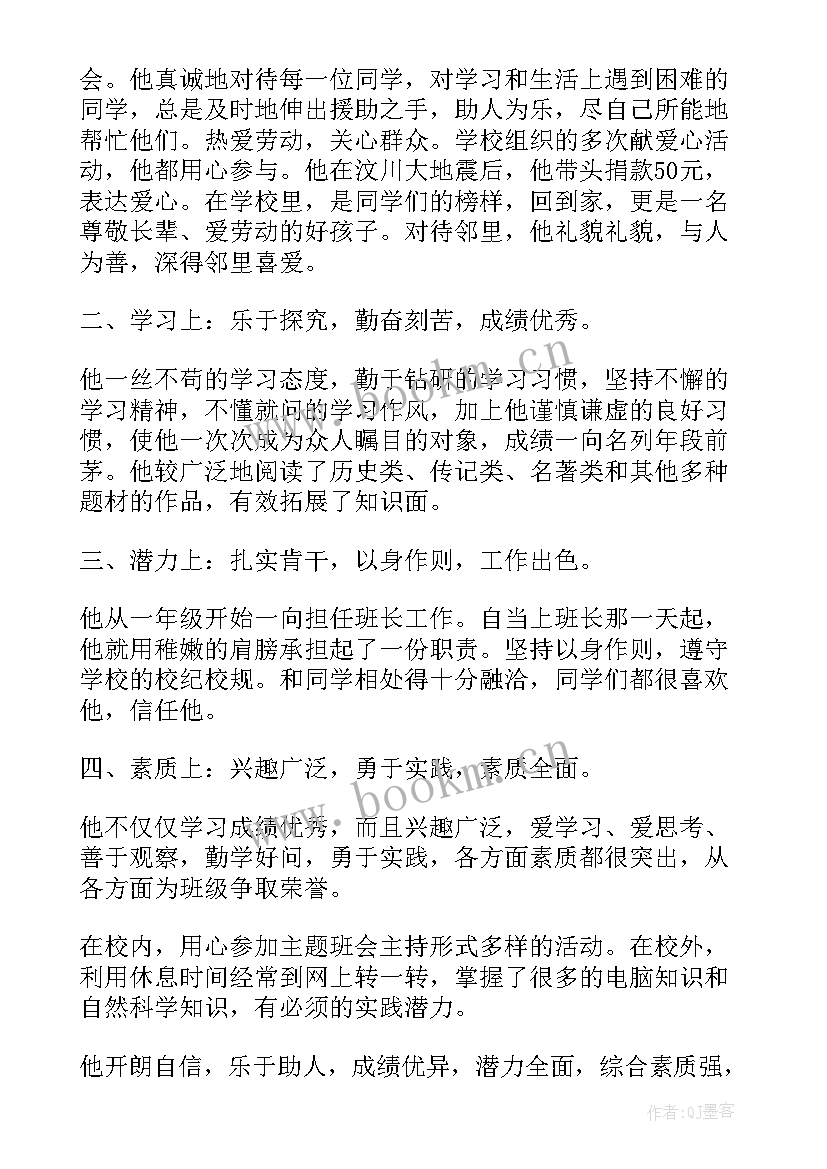 最新五好学生事迹材料(实用5篇)